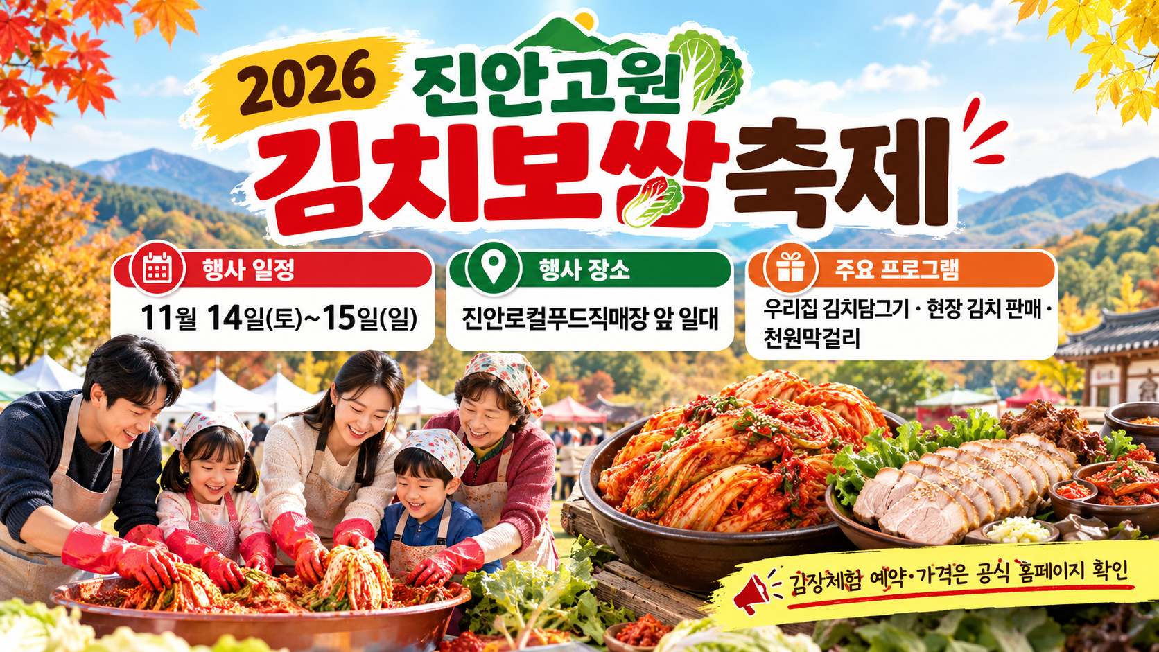 2026 진안고원 김치보쌈축제 11월 14일부터 15일까지 행사 일정과 김장체험 안내