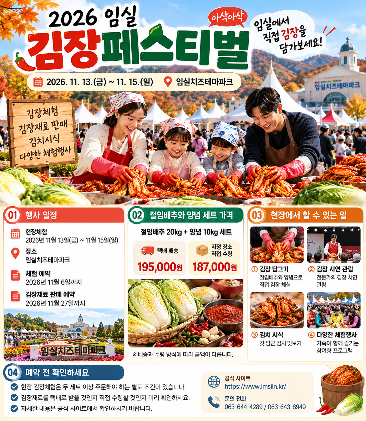 [7편] 2026 임실 김장페스티벌, 절임배추 가격과 김장체험 예약방법