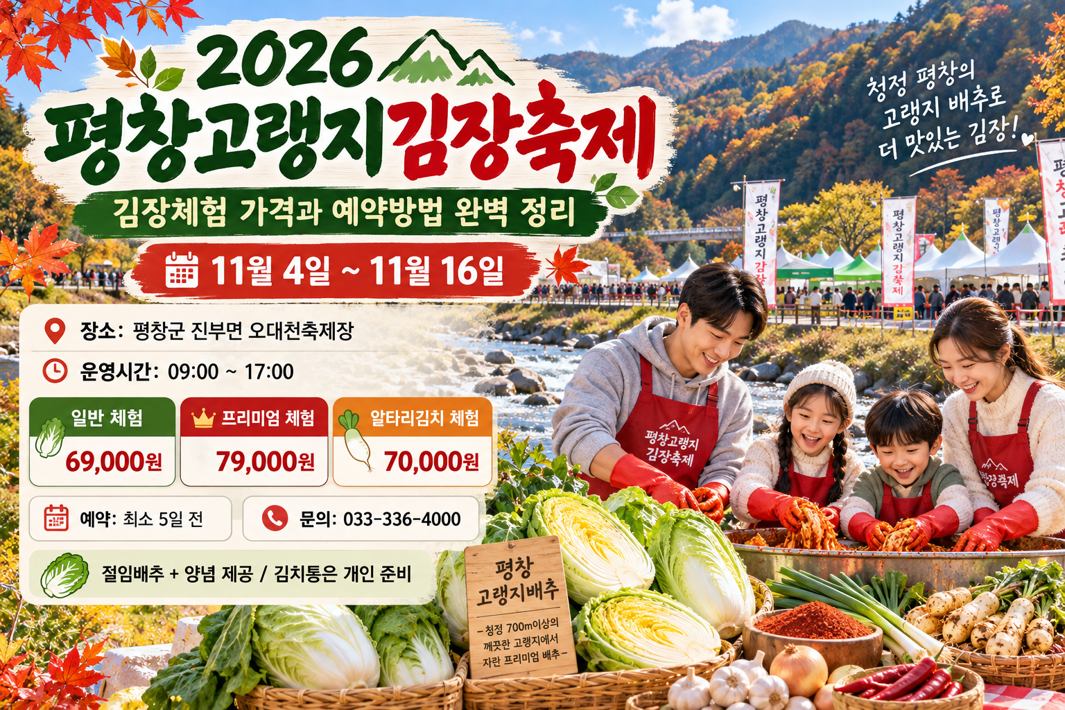 2026 평창고랭지김장축제 일정과 체험가격 안내, 가족이 함께 고랭지 배추로 김장을 담그는 일러스트